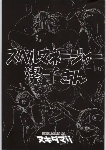 [Densuke] Spermanager Kiyoko-san Fhentai - Page 2