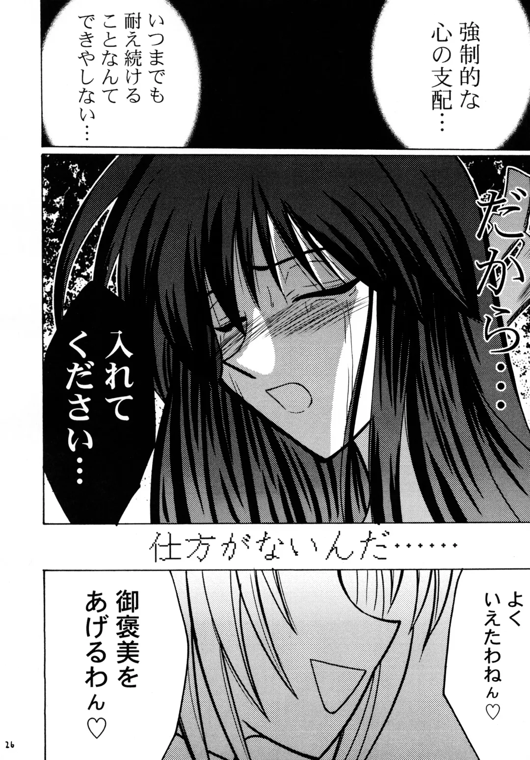 [Crimson] Koushu Ryoujoku Fhentai - Page 26