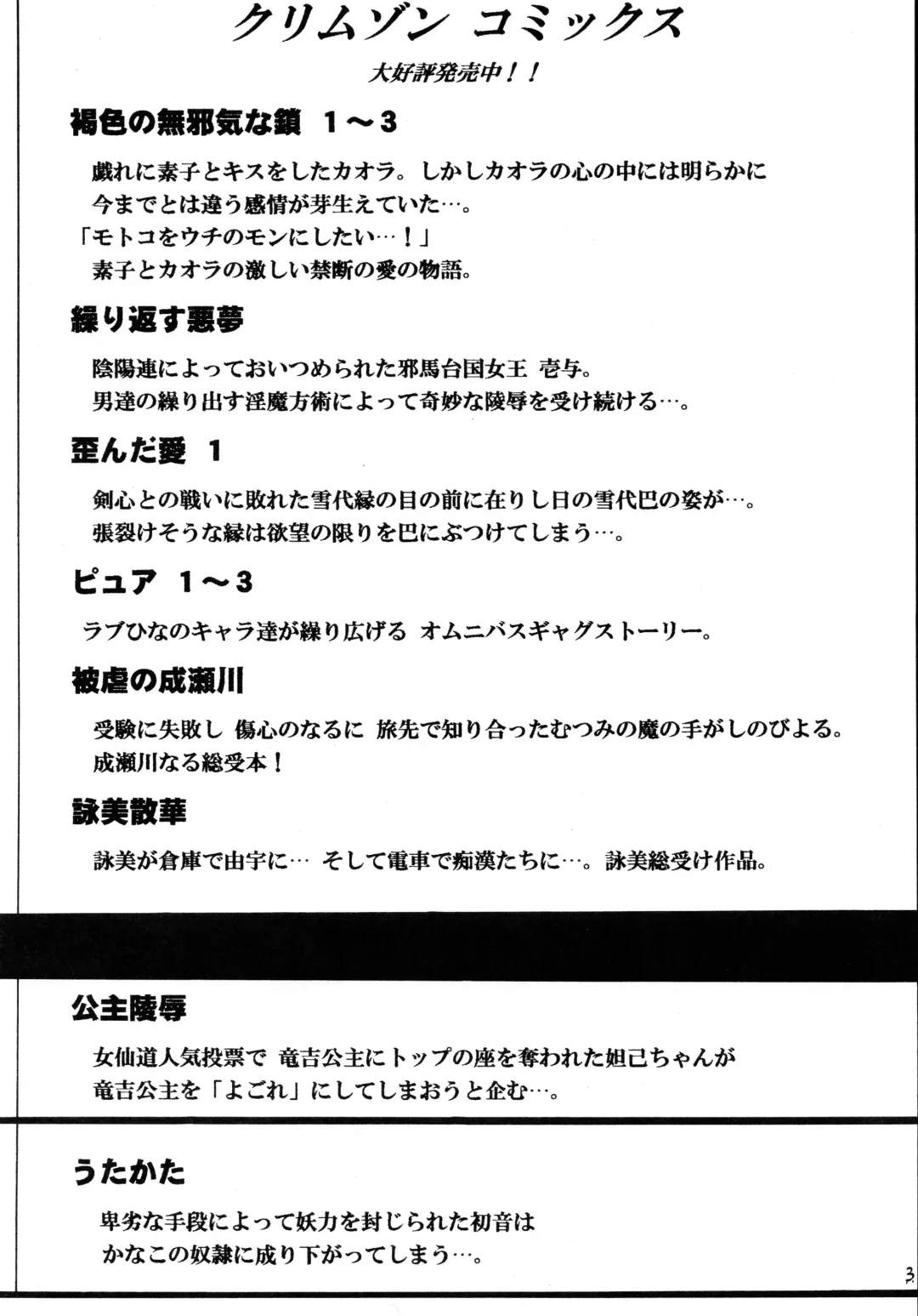 [Crimson] Koushu Ryoujoku Fhentai - Page 3