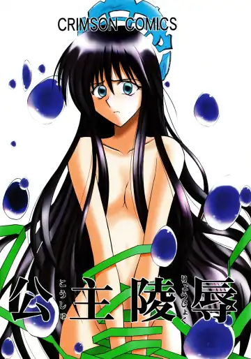 Read [Crimson] Koushu Ryoujoku - Fhentai