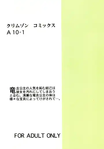 [Crimson] Koushu Ryoujoku Fhentai - Page 2