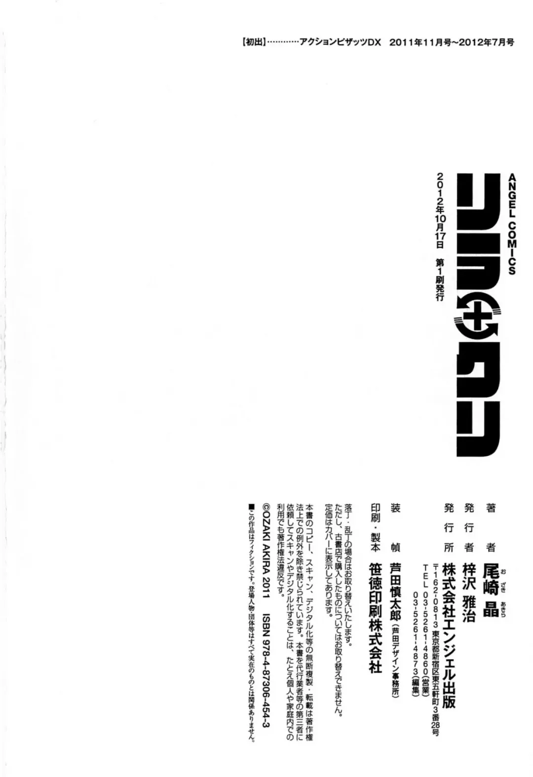 [Ozaki Akira] Rewrite+Clinic Fhentai - Page 180