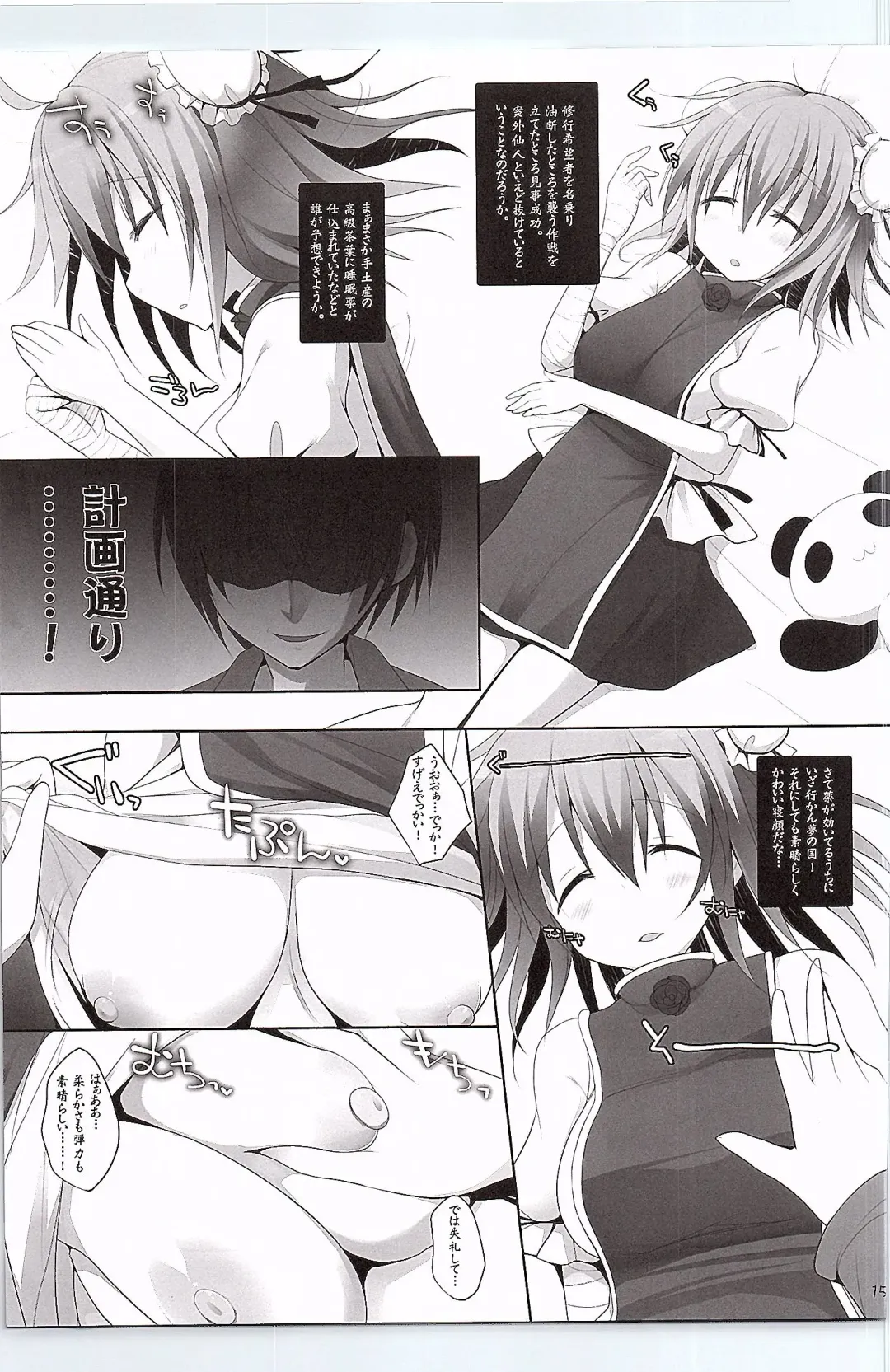 [Kujiran - Kurikara] Gensou-kyou Chichi Zukan - Sen Fhentai - Page 14