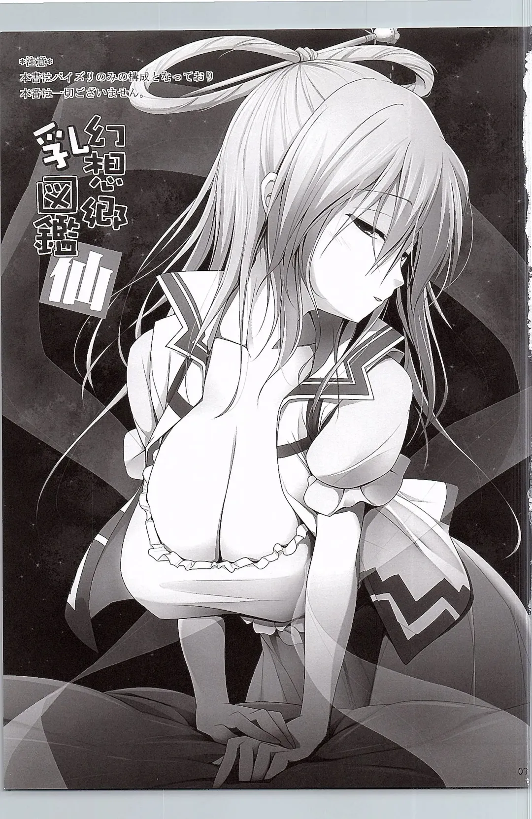 [Kujiran - Kurikara] Gensou-kyou Chichi Zukan - Sen Fhentai - Page 2