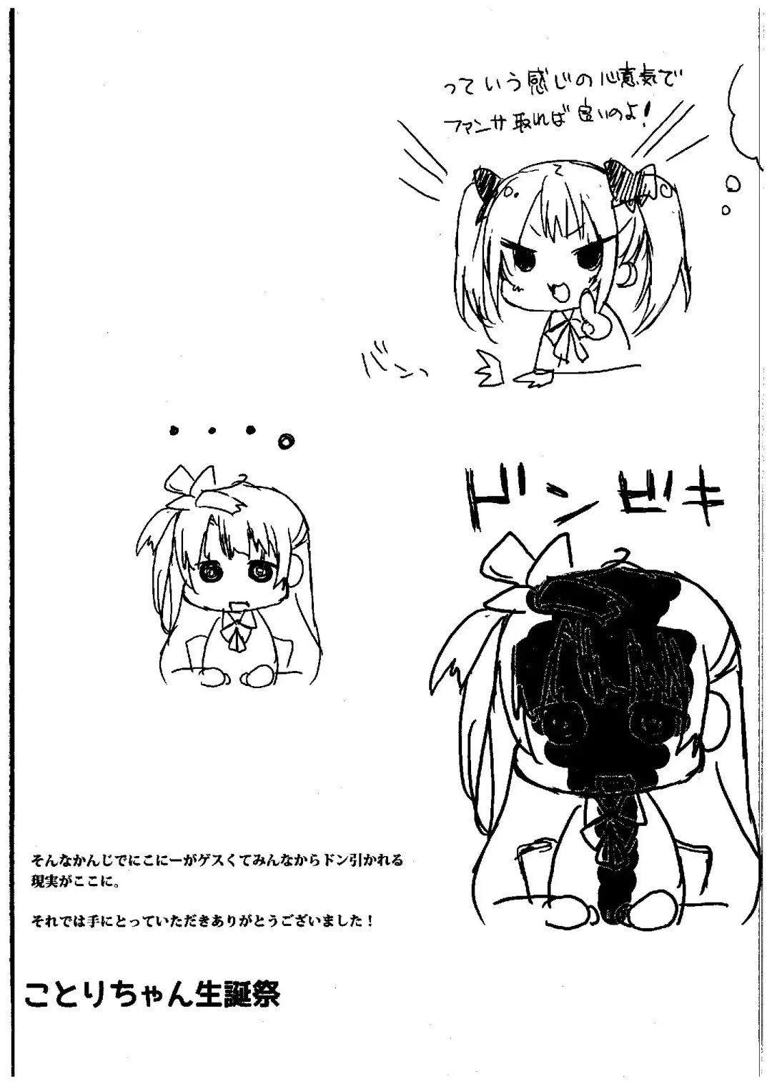 [Sakura Hanpen] Kotori-chan Seitansai Fhentai - Page 16