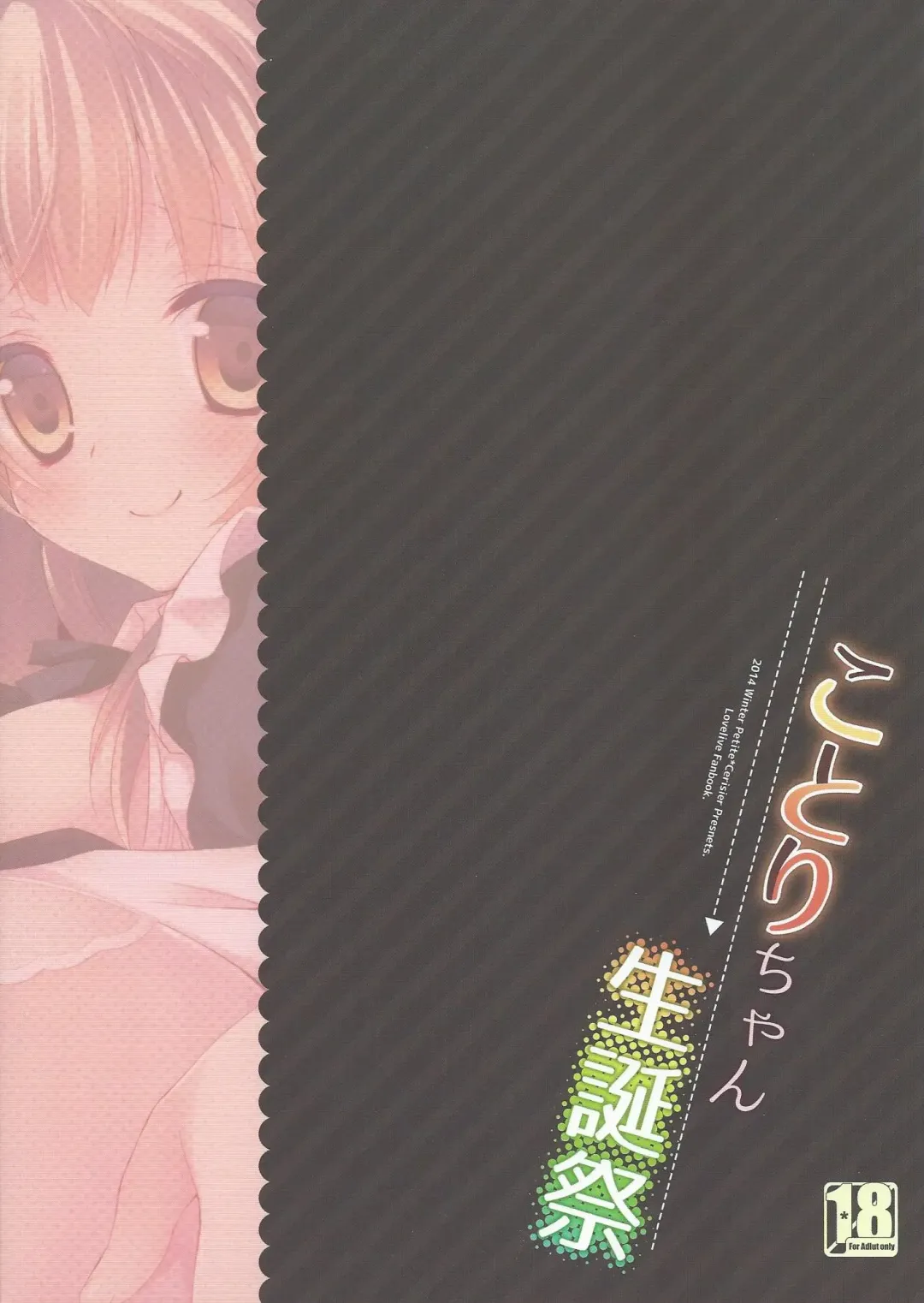 [Sakura Hanpen] Kotori-chan Seitansai Fhentai - Page 18