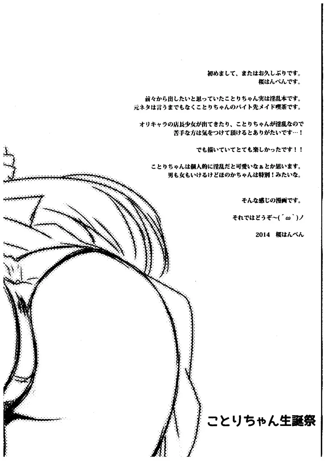 [Sakura Hanpen] Kotori-chan Seitansai Fhentai - Page 3