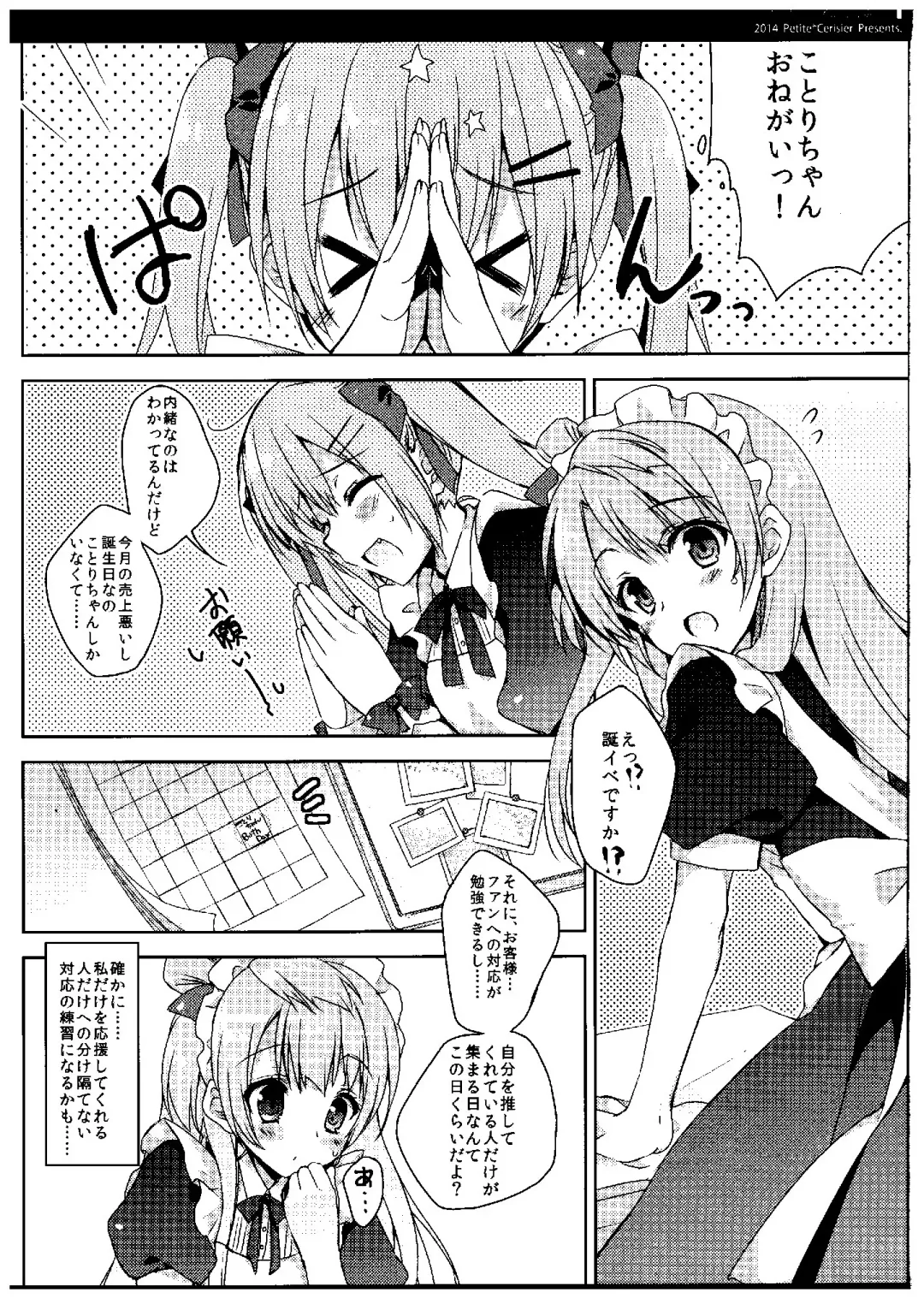 [Sakura Hanpen] Kotori-chan Seitansai Fhentai - Page 7