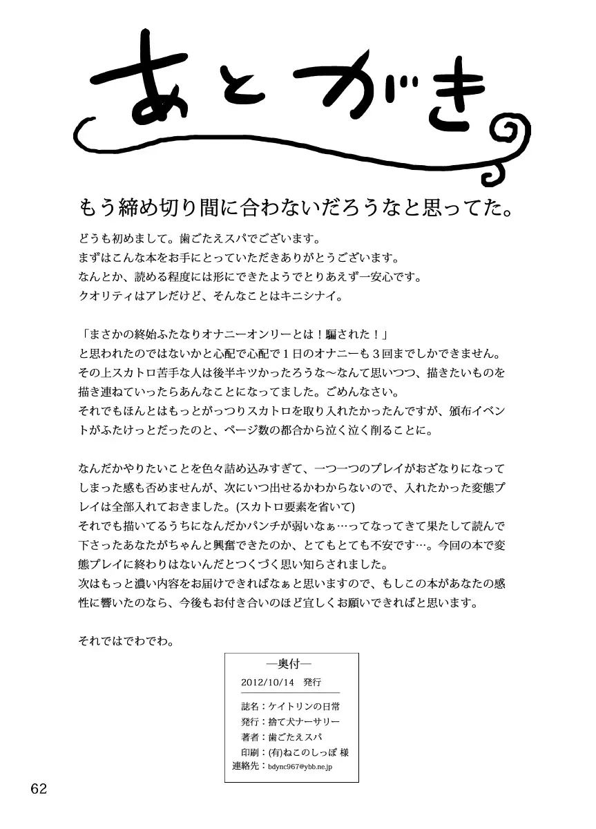 [Hagotae Spa] Kaitlyn no Nichijou (decensored) Fhentai - Page 62