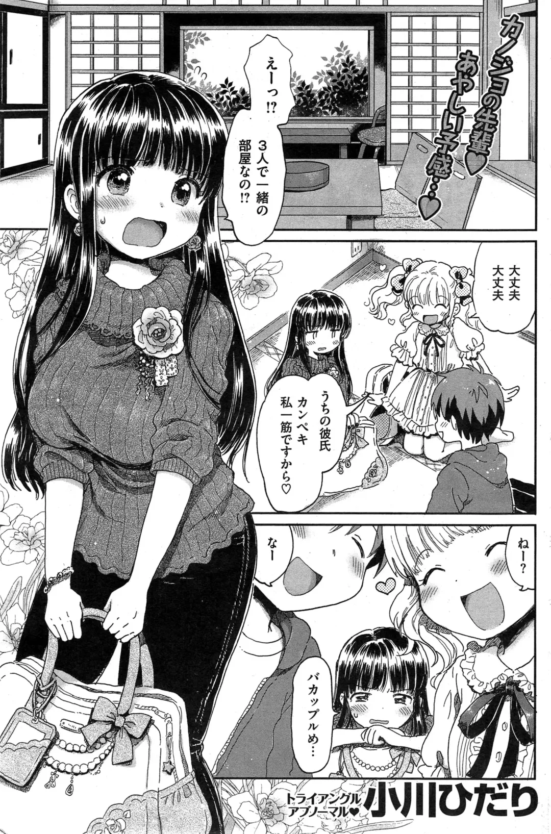 [Ogawa Hidari] ba couple plus one Fhentai - Page 1