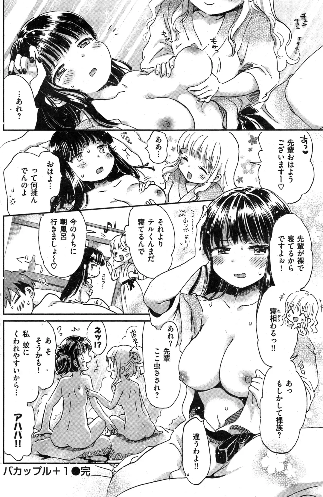 [Ogawa Hidari] ba couple plus one Fhentai - Page 16