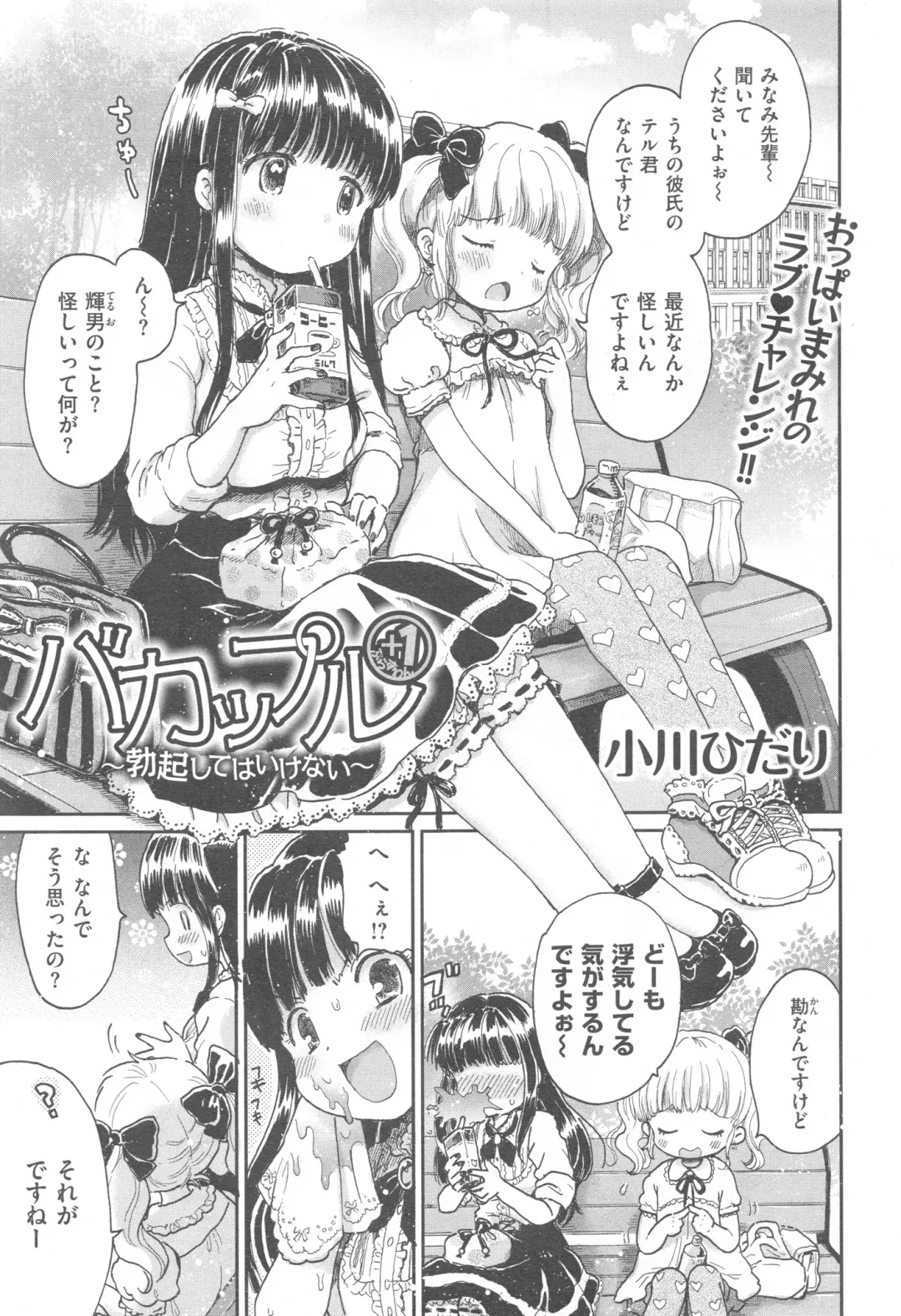 [Ogawa Hidari] ba couple plus one Fhentai - Page 17