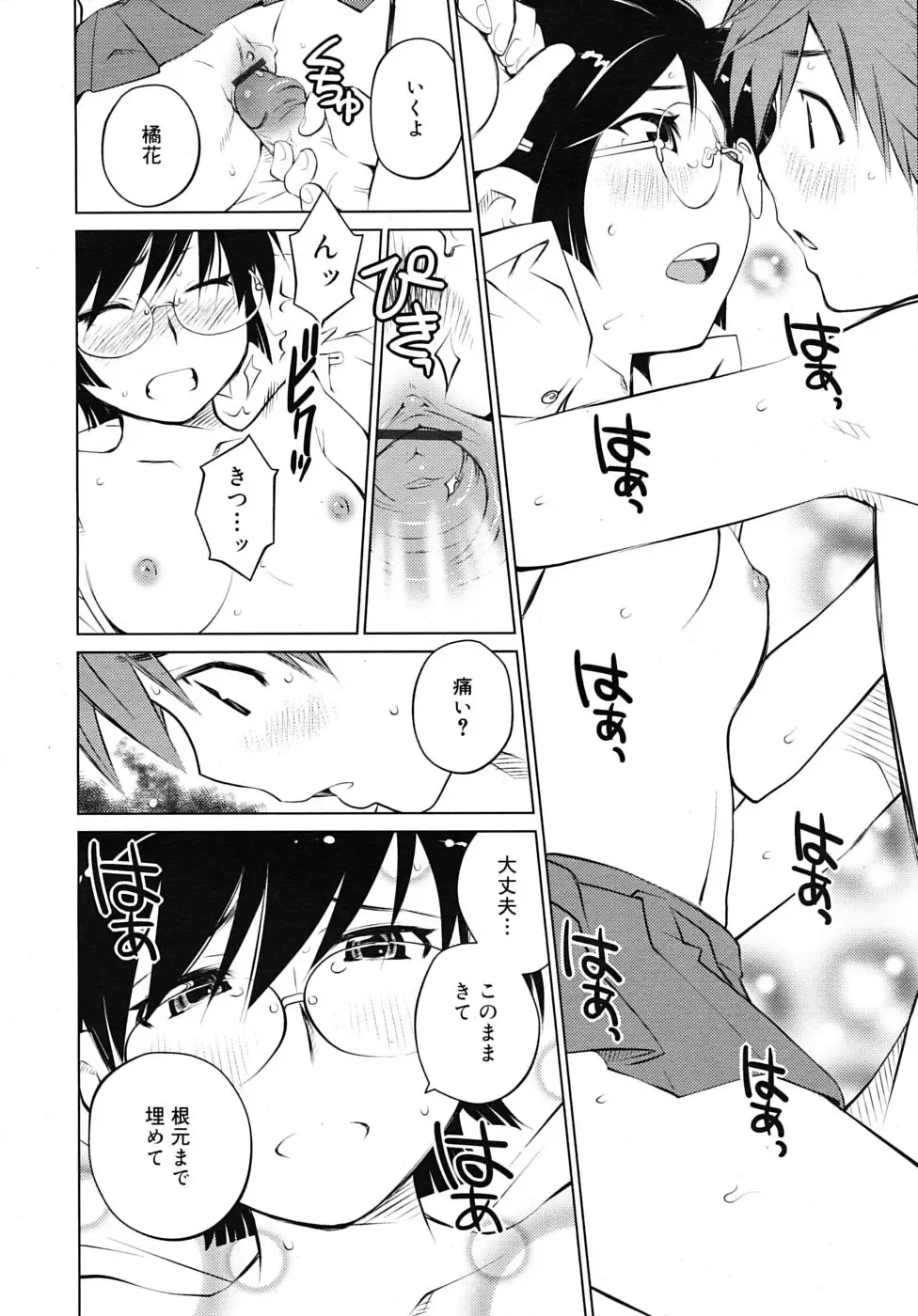 [Aizome Gorou] kikka ryoran Fhentai - Page 16