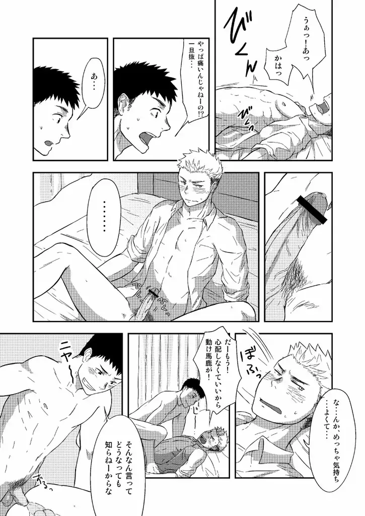 [Kemukemuke] FIRST STEP! Fhentai - Page 16