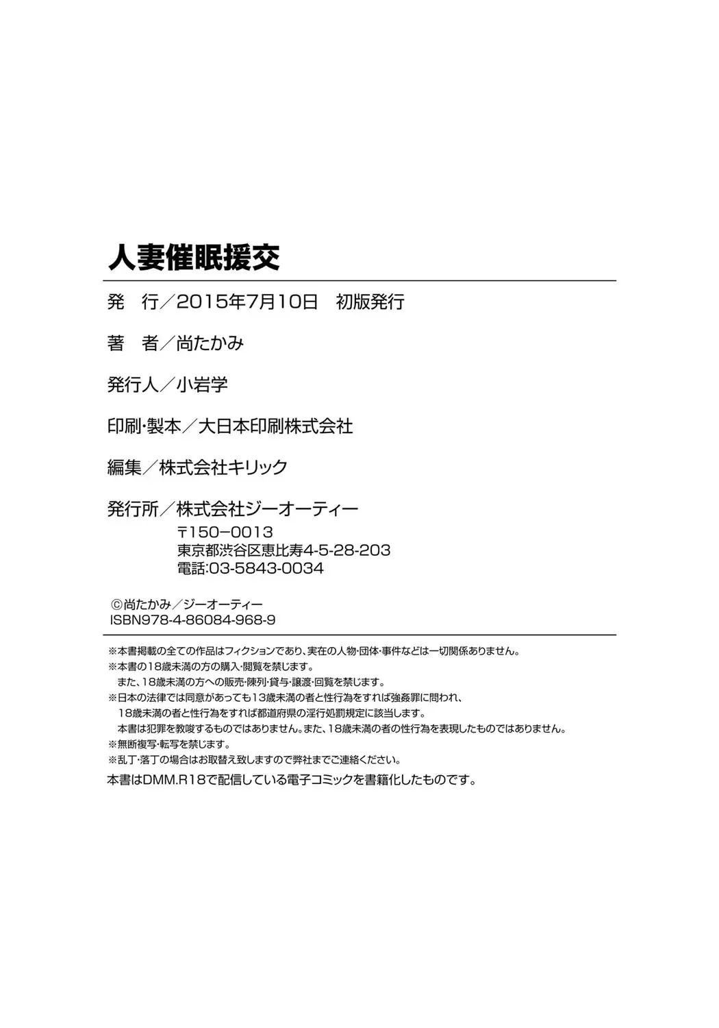 [Nao Takami] Hitozuma Saimin Enkou Fhentai - Page 199