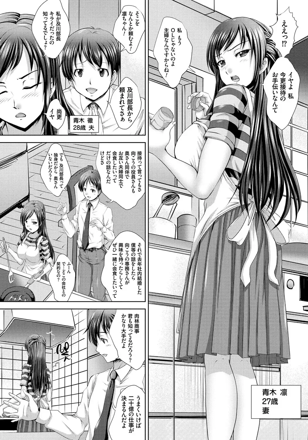 [Nao Takami] Hitozuma Saimin Enkou Fhentai - Page 5
