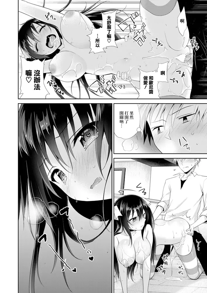 [Amanagi Seiji] Imouto Switch Fhentai - Page 14