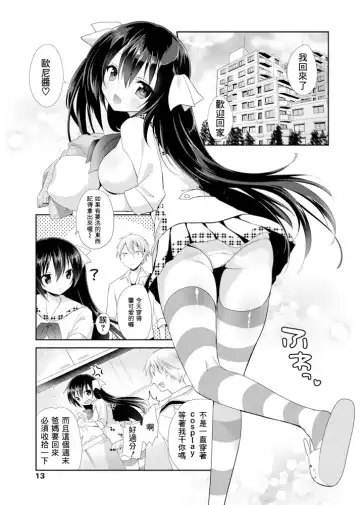 [Amanagi Seiji] Imouto Switch Fhentai - Page 5