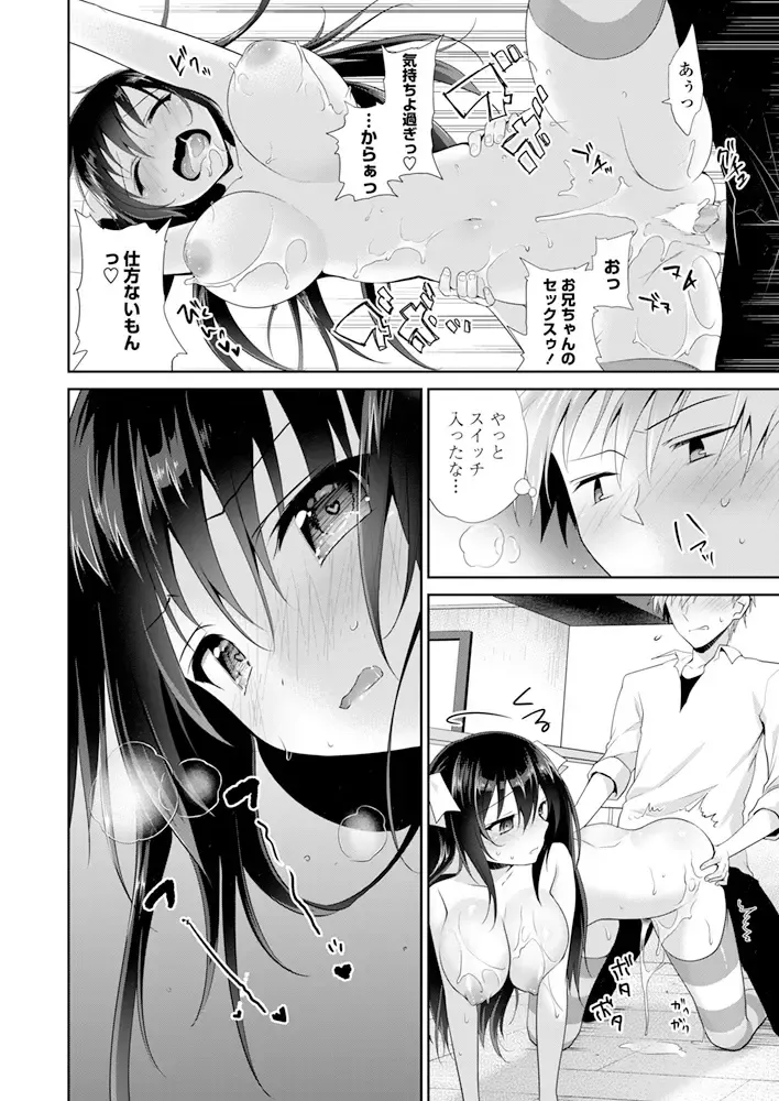 [Amanagi Seiji] Imouto Switch Fhentai - Page 14