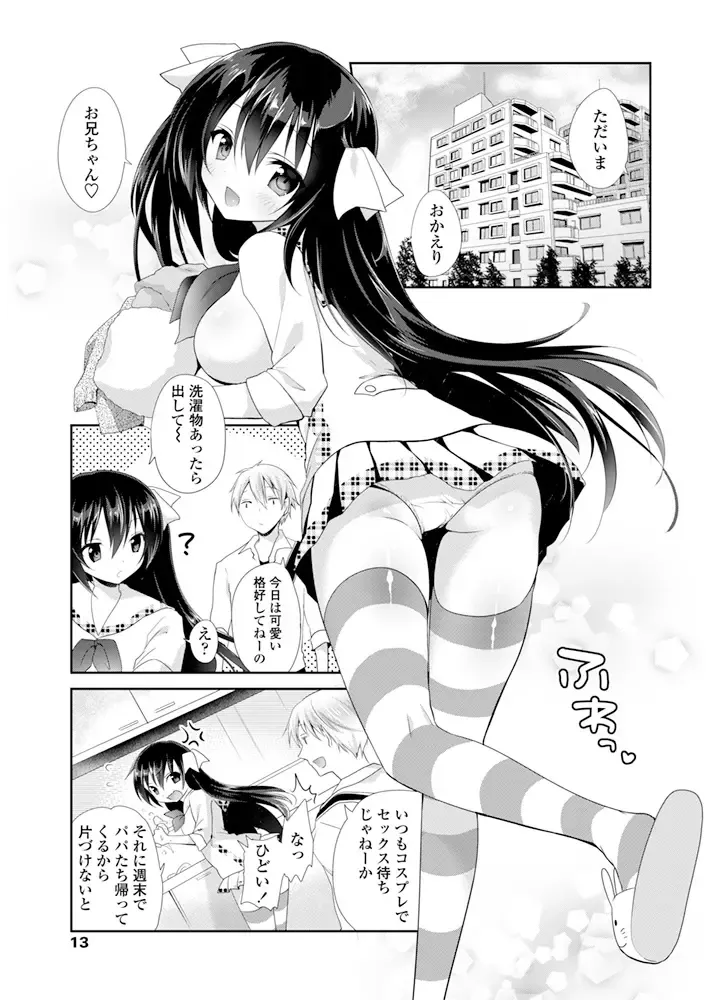 [Amanagi Seiji] Imouto Switch Fhentai - Page 5