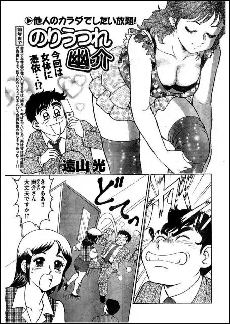 [Tooyama Hikaru] Noriutsure Yuukai Fhentai - Page 1