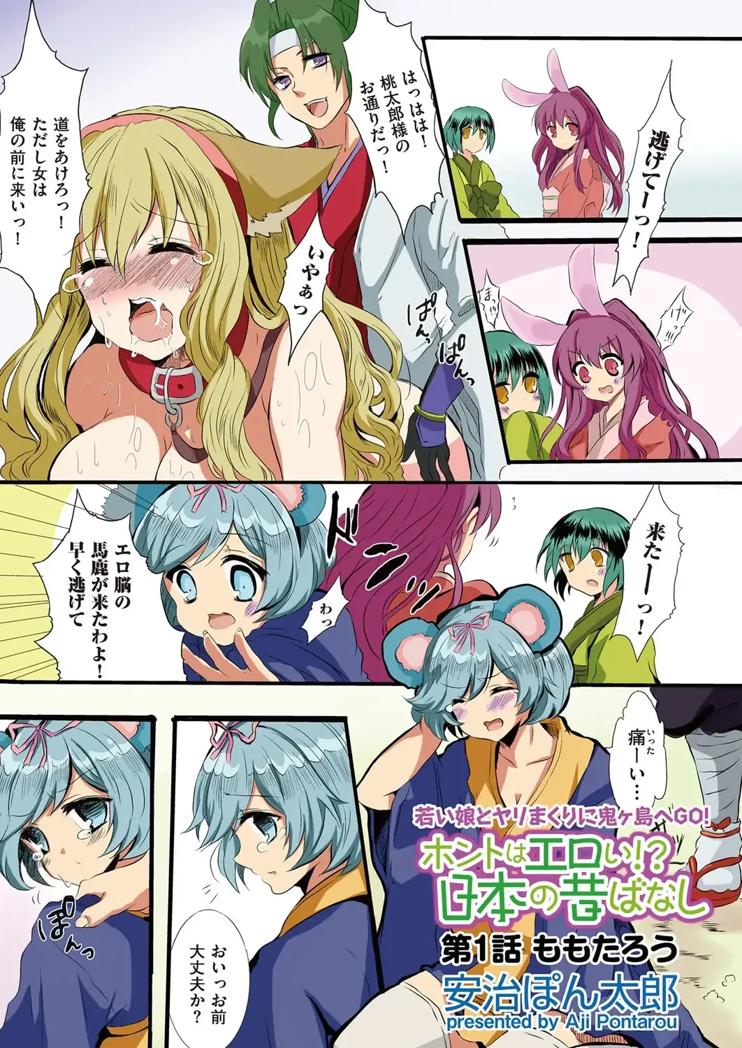 [Aji Pontarou] Hontowa eroi!? Nihonno mukashibanashi Fhentai - Page 1