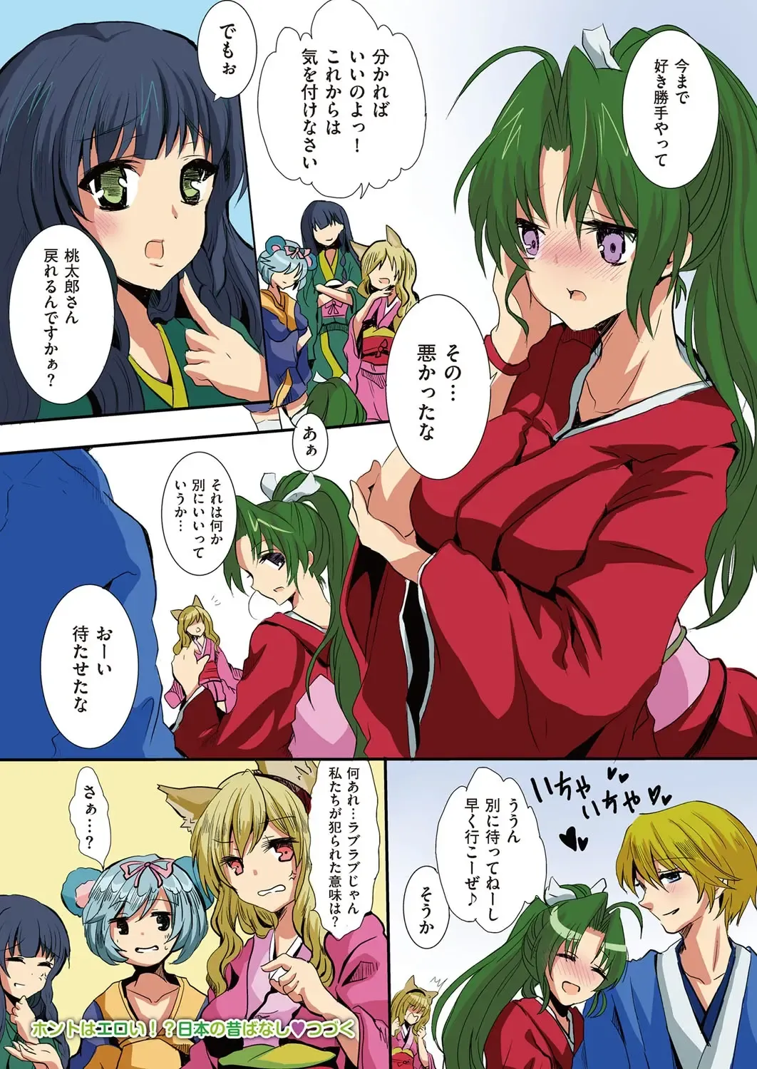 [Aji Pontarou] Hontowa eroi!? Nihonno mukashibanashi Fhentai - Page 18