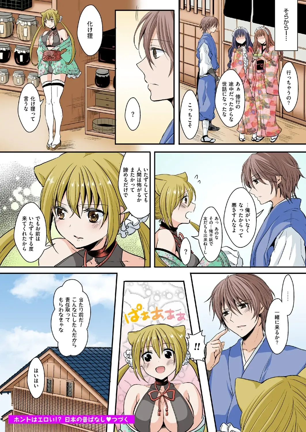 [Aji Pontarou] Honto wa Eroi!? Nihon no Mukashi Banashi 6 Fhentai - Page 12