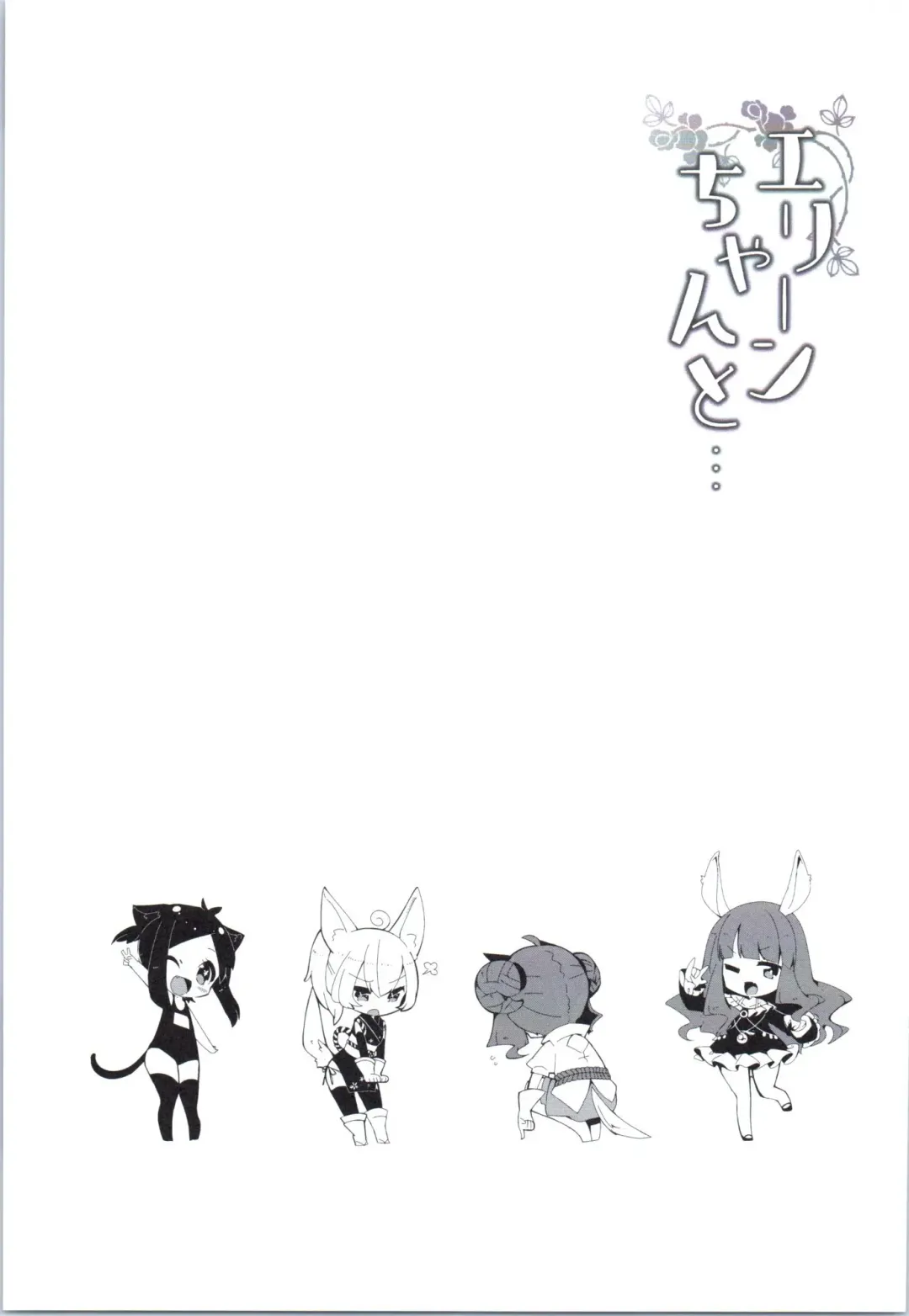 Elin-chan to... Fhentai - Page 34