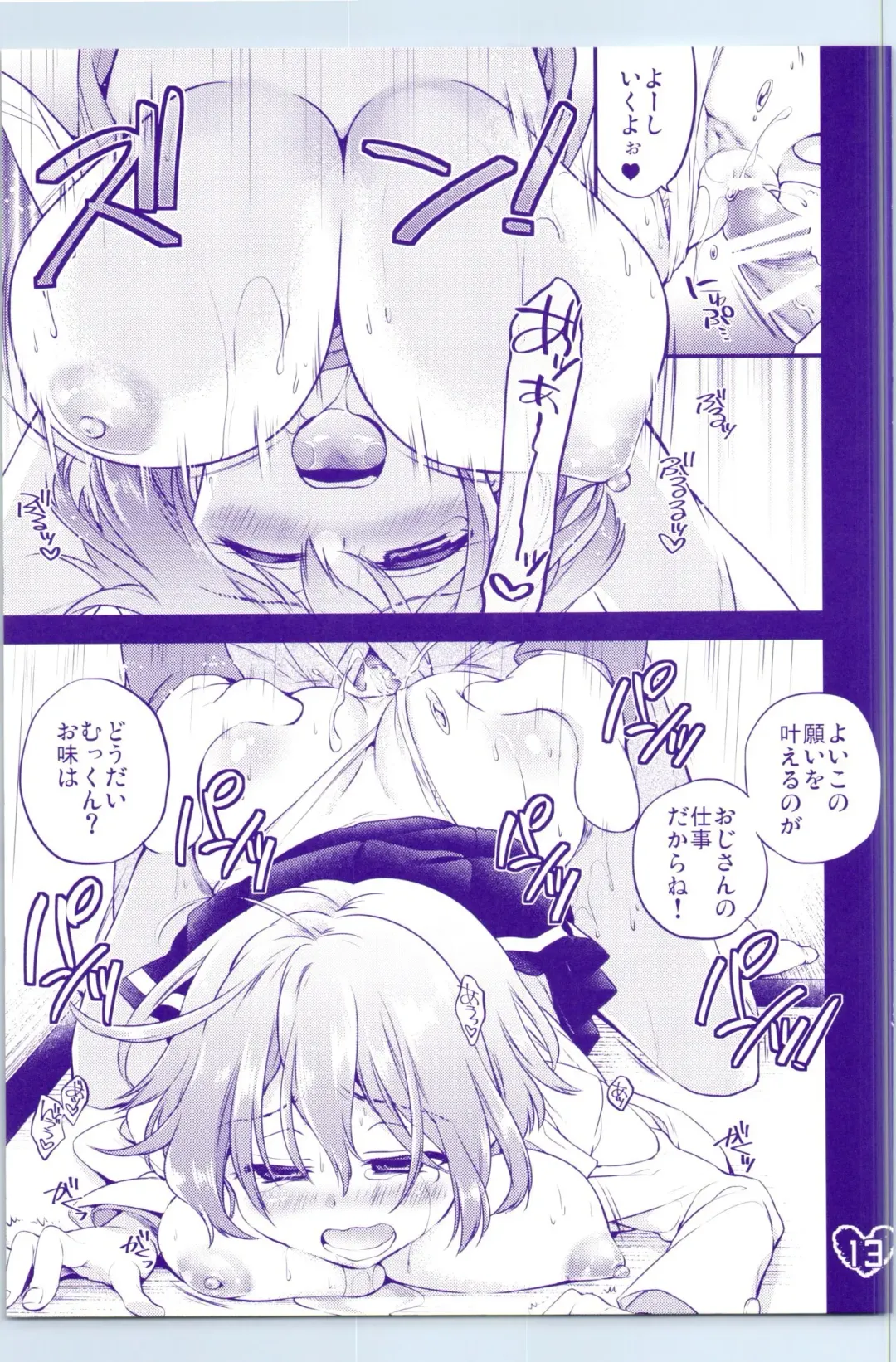 [Nakamura Morris - Tsubakiya Meguru] Onaka Ippai Fhentai - Page 13