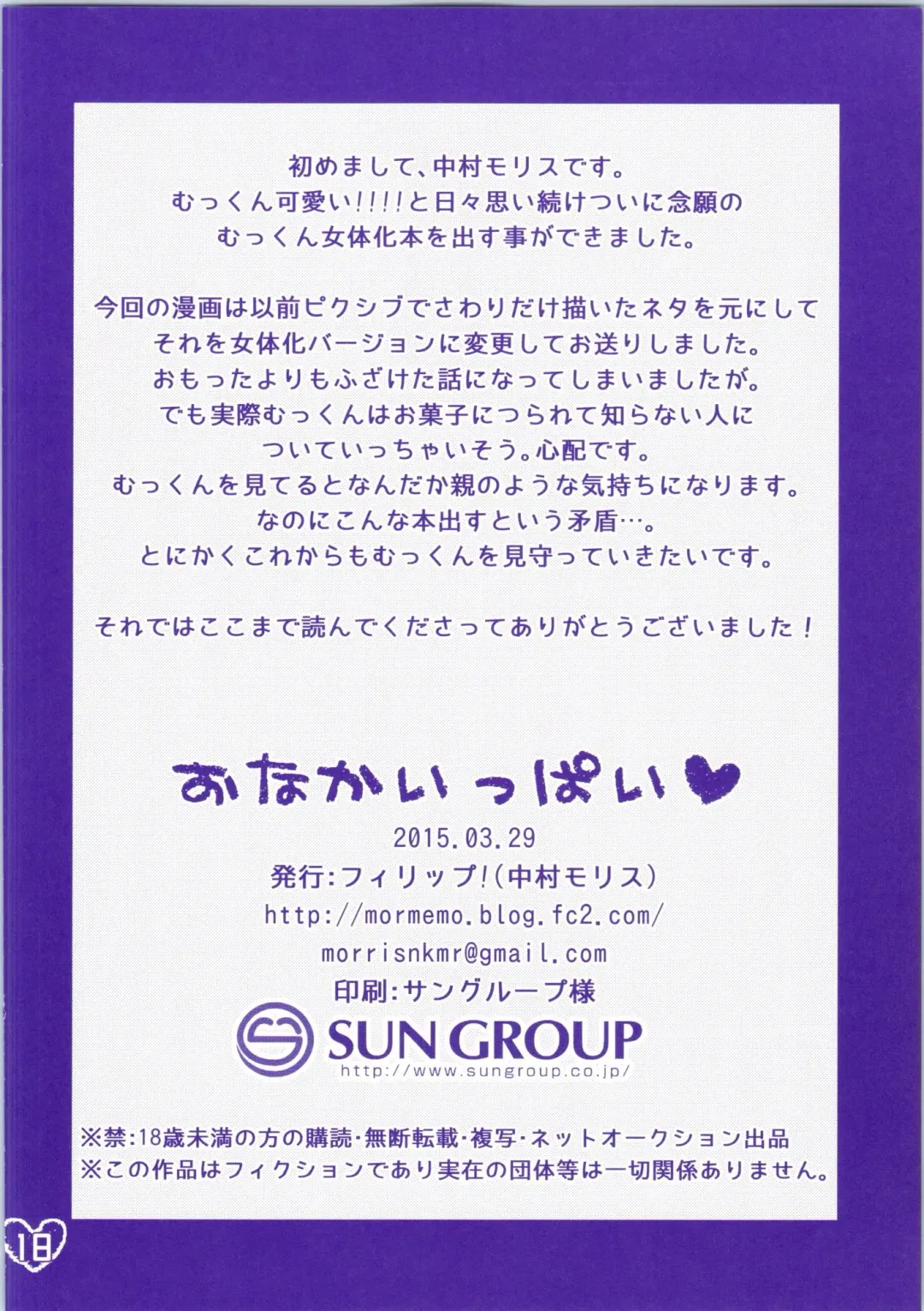 [Nakamura Morris - Tsubakiya Meguru] Onaka Ippai Fhentai - Page 18