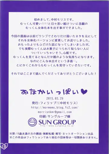 [Nakamura Morris - Tsubakiya Meguru] Onaka Ippai Fhentai - Page 18