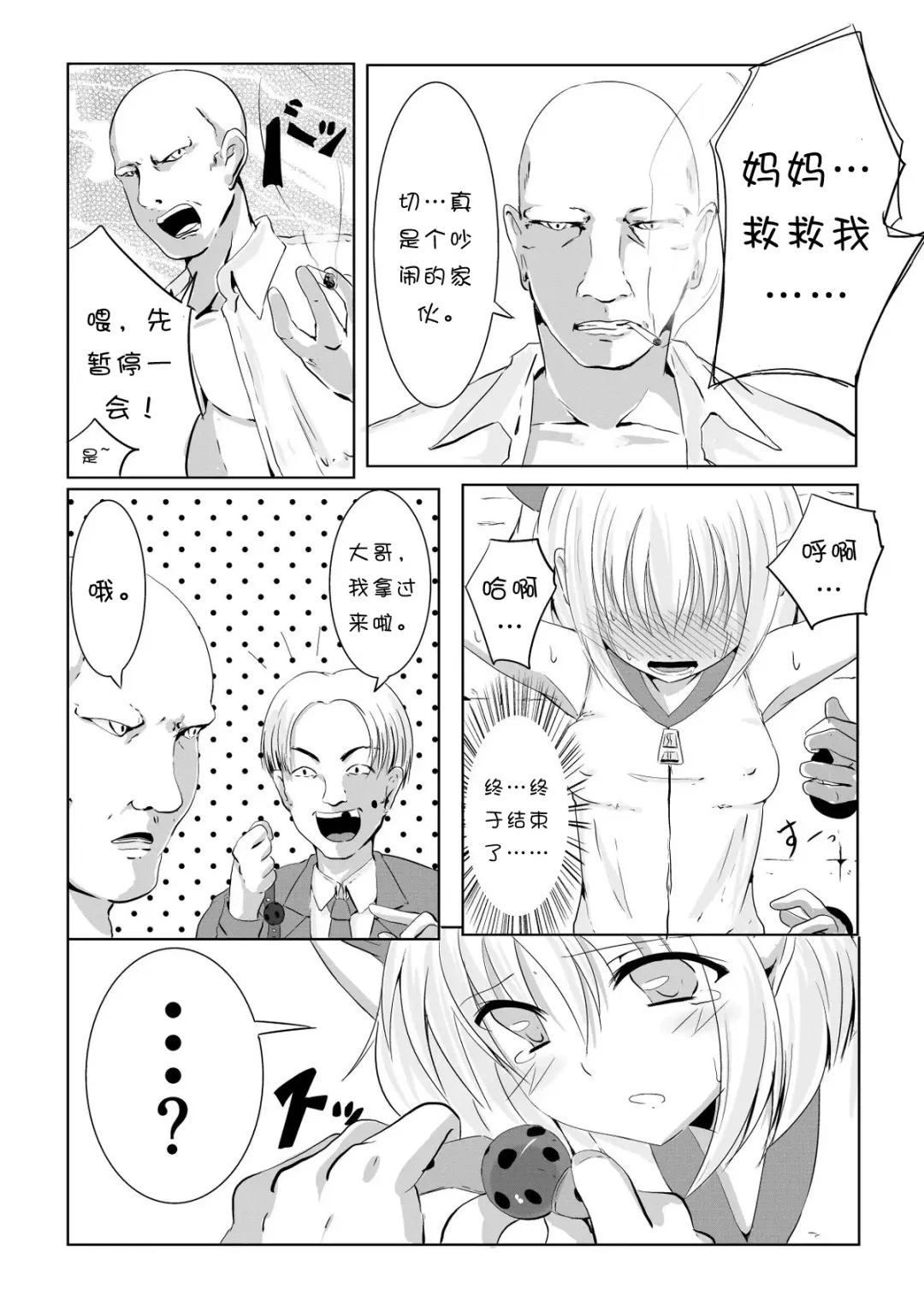 [Perimaru] Kusuguri Arbeit "Nikkyuu 10-man" Fhentai - Page 15