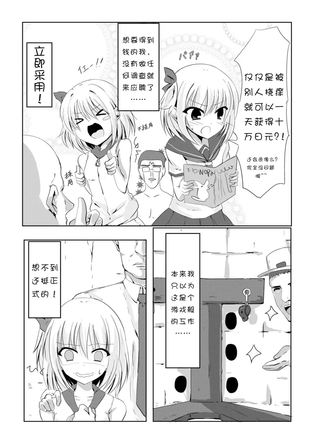 [Perimaru] Kusuguri Arbeit "Nikkyuu 10-man" Fhentai - Page 3