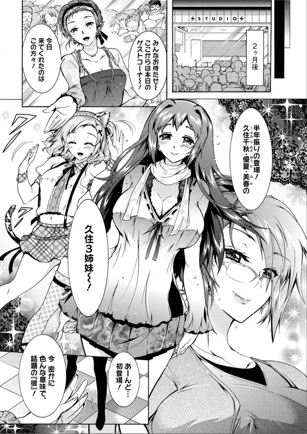 [Honda Arima] Sanshimai no Omocha Fhentai - Page 149