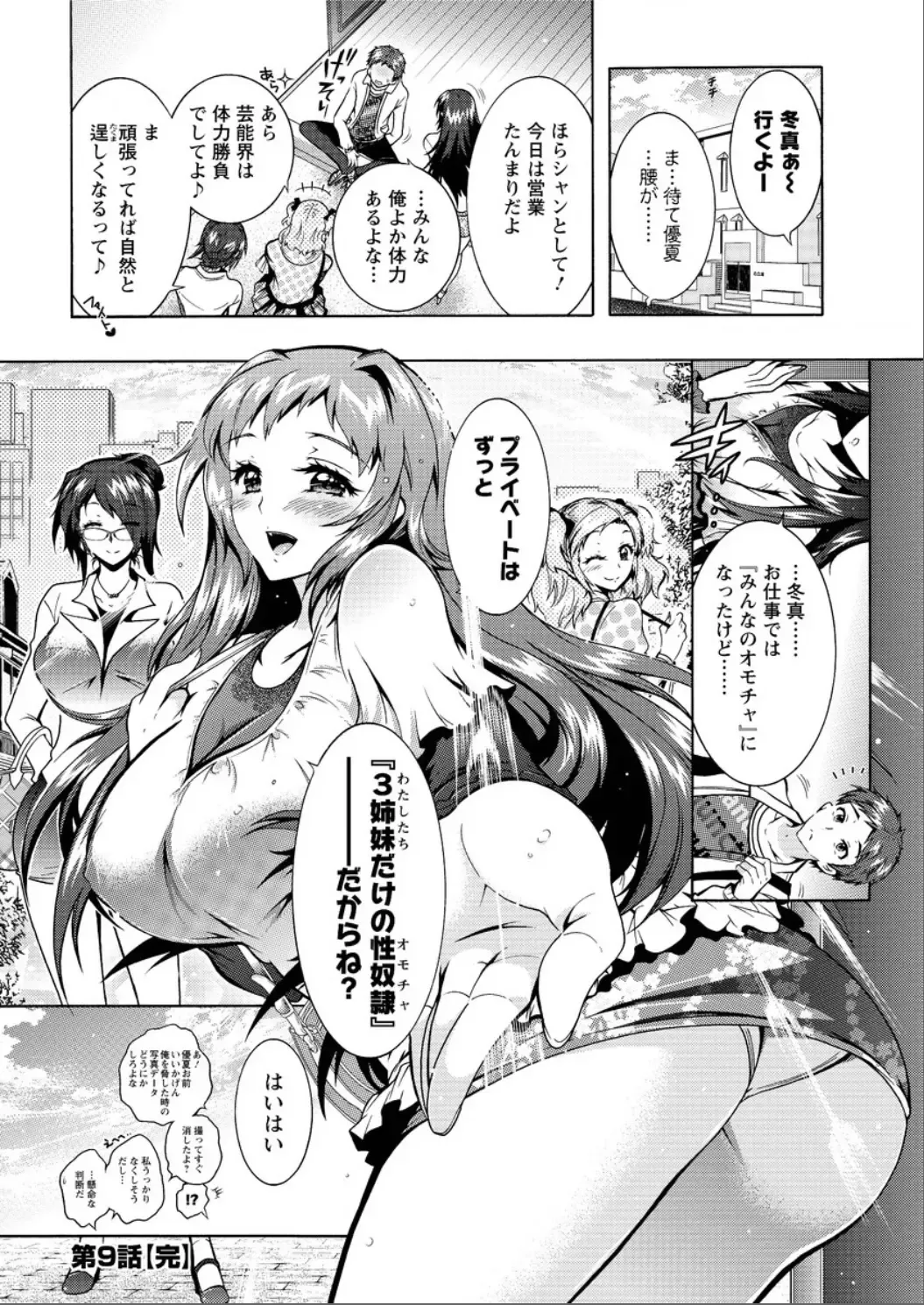 [Honda Arima] Sanshimai no Omocha Fhentai - Page 165