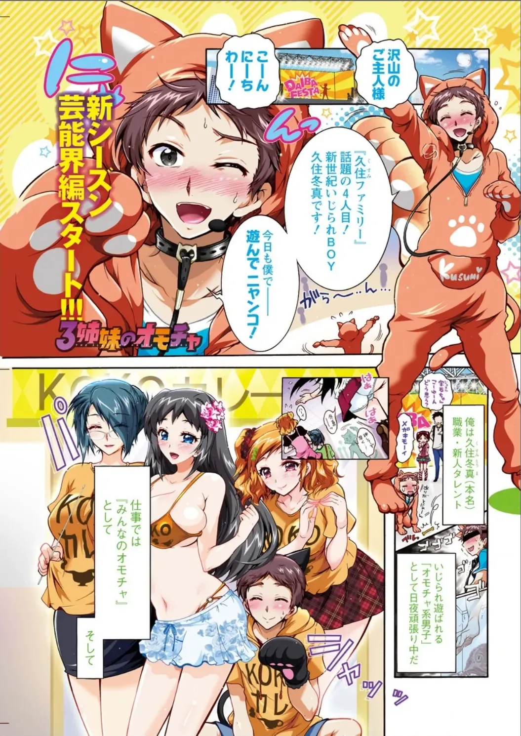 [Honda Arima] Sanshimai no Omocha Fhentai - Page 166