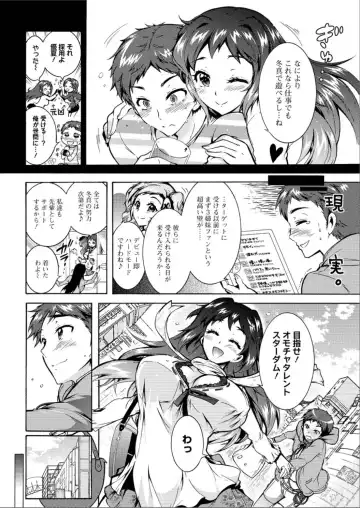 [Honda Arima] Sanshimai no Omocha Fhentai - Page 153