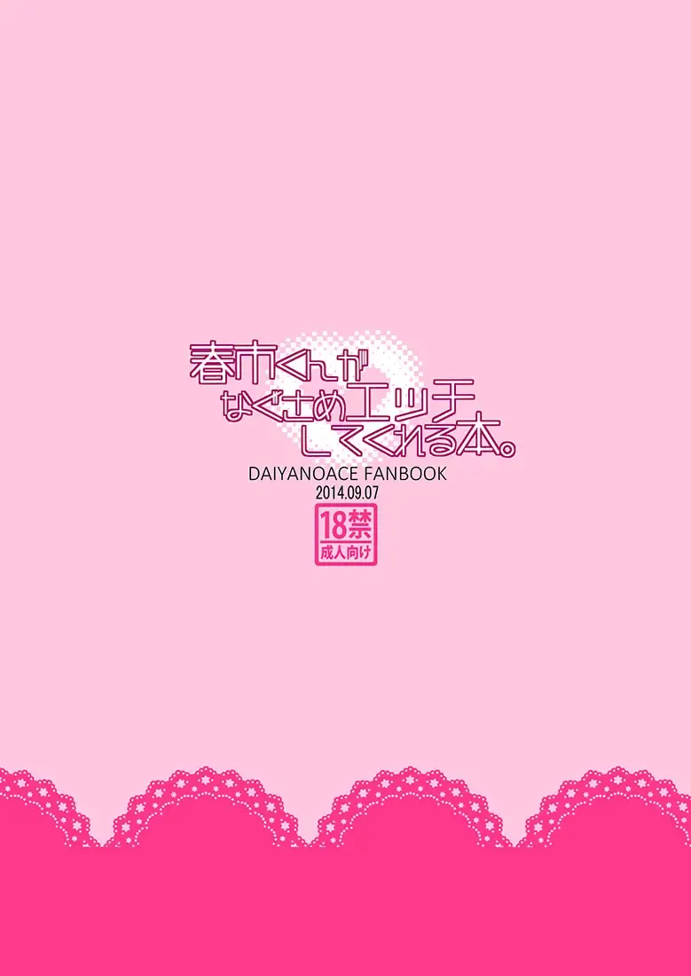 [Cr-r] Haruichi-kun ga Nagusame Ecchi Shite Kureru Hon. Fhentai - Page 23