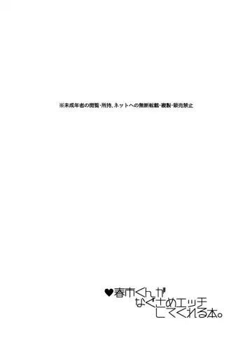 [Cr-r] Haruichi-kun ga Nagusame Ecchi Shite Kureru Hon. Fhentai - Page 21