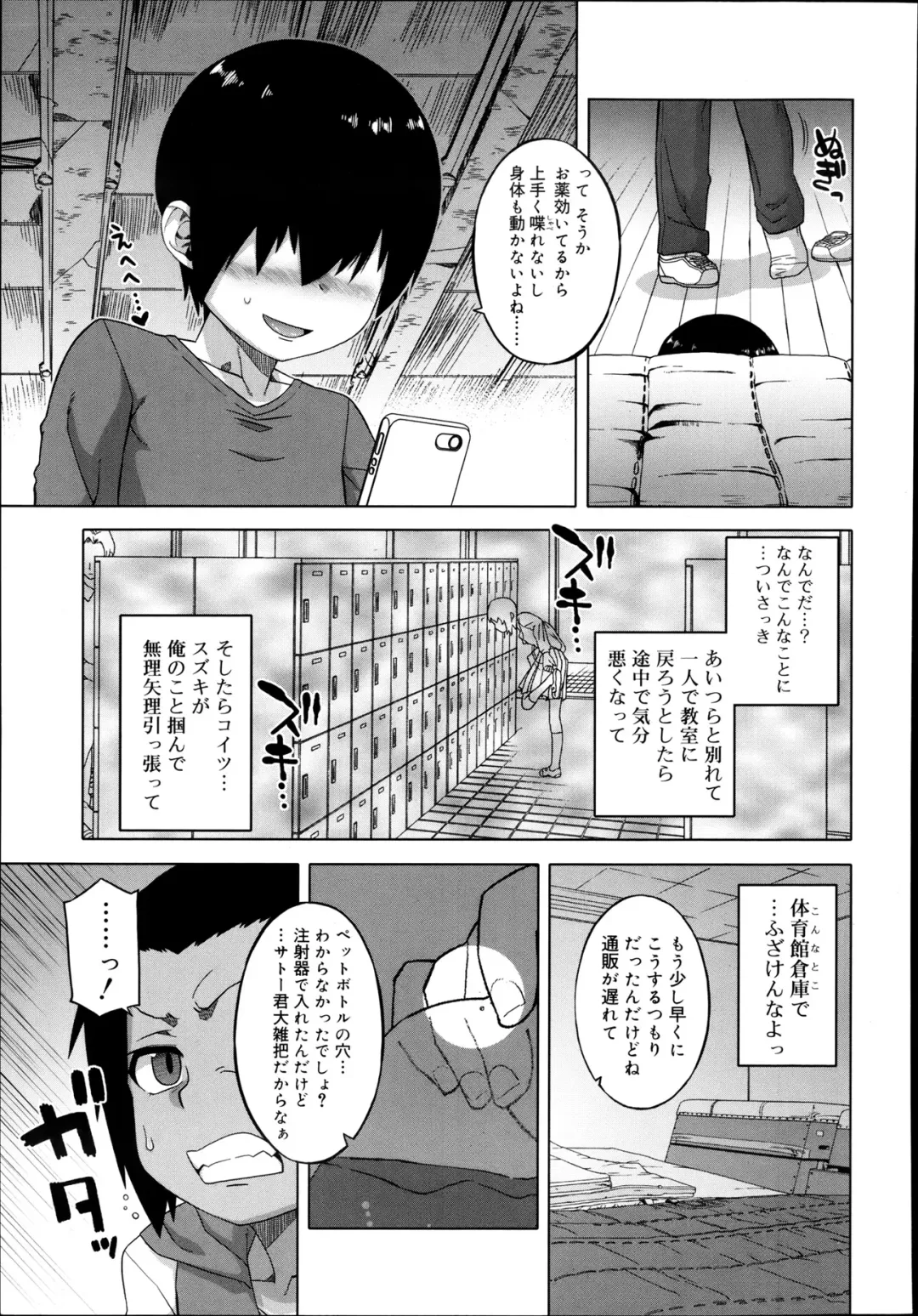 [Takatsu] S wa fragile no S Ch. 1-4 Fhentai - Page 5