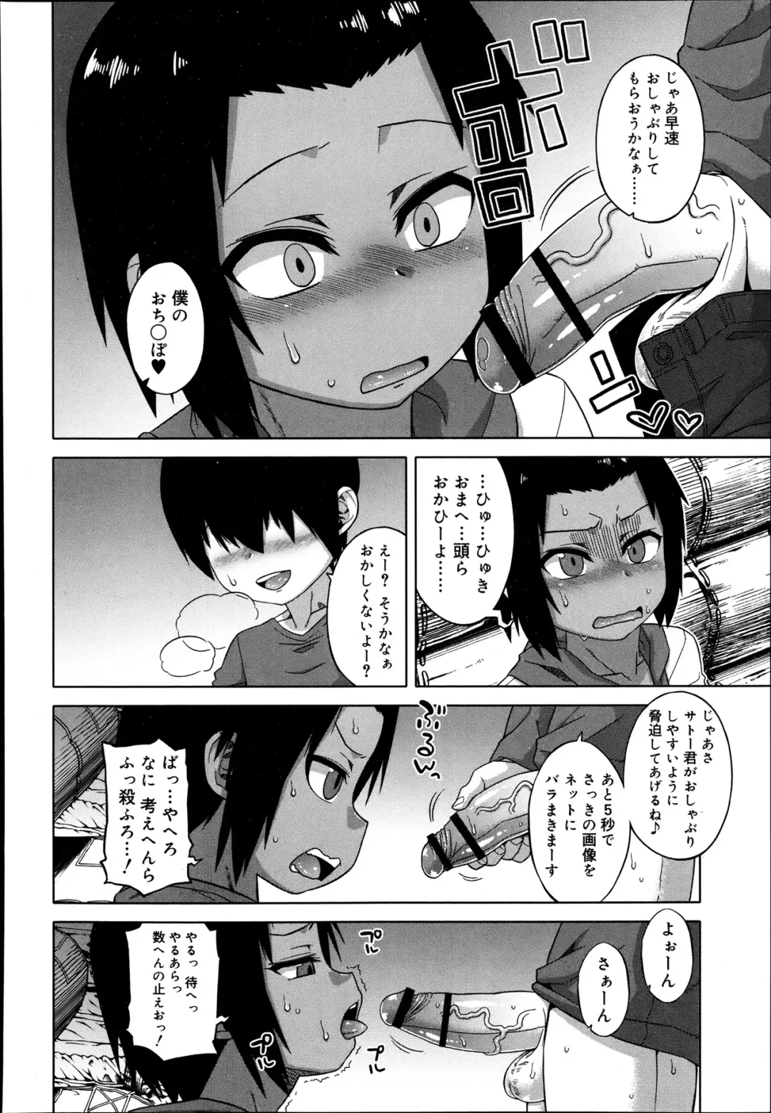[Takatsu] S wa fragile no S Ch. 1-4 Fhentai - Page 6
