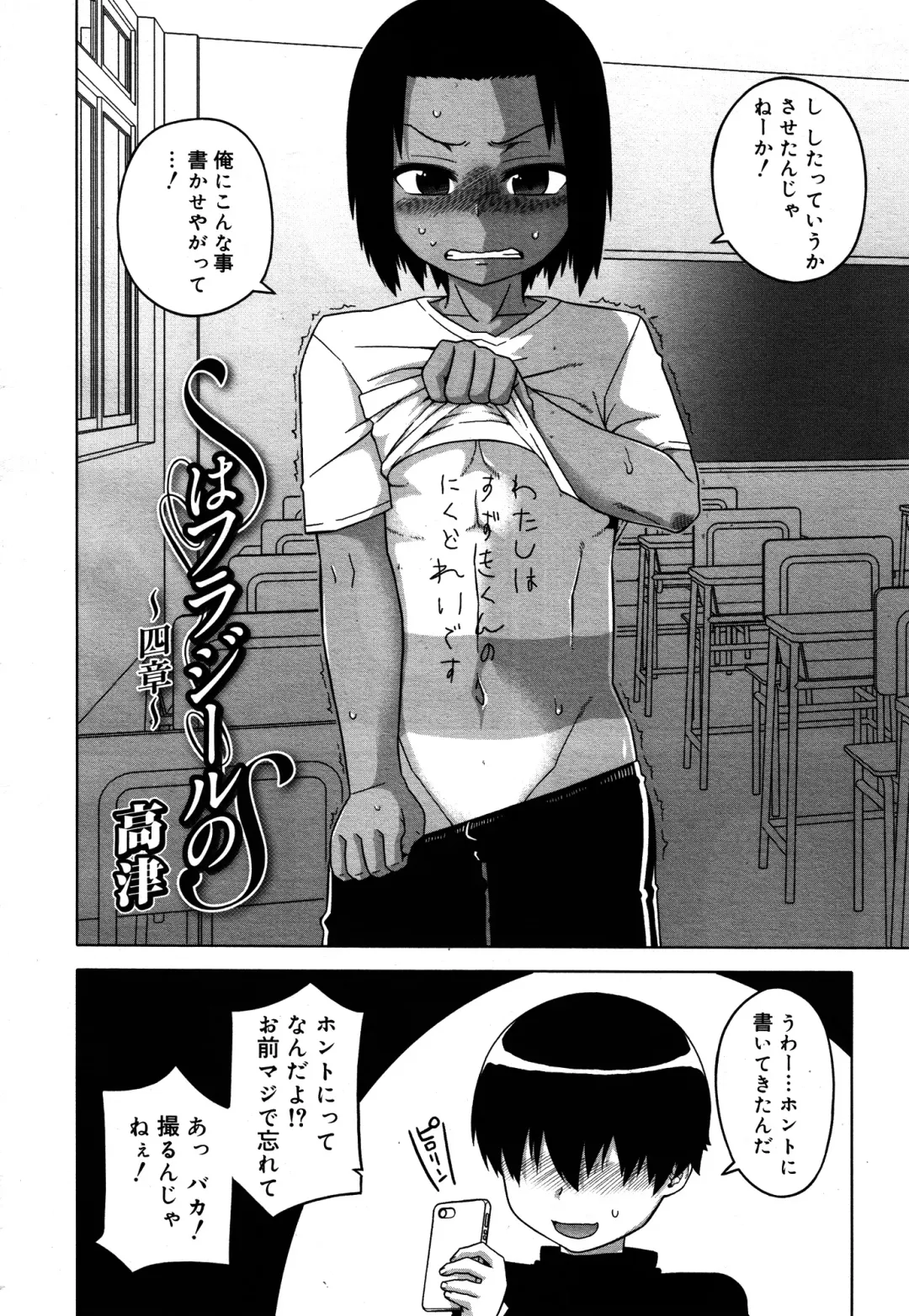 [Takatsu] S wa fragile no S Ch. 1-4 Fhentai - Page 62