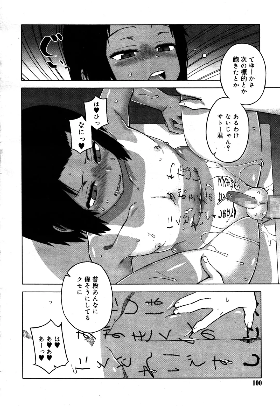 [Takatsu] S wa fragile no S Ch. 1-4 Fhentai - Page 76