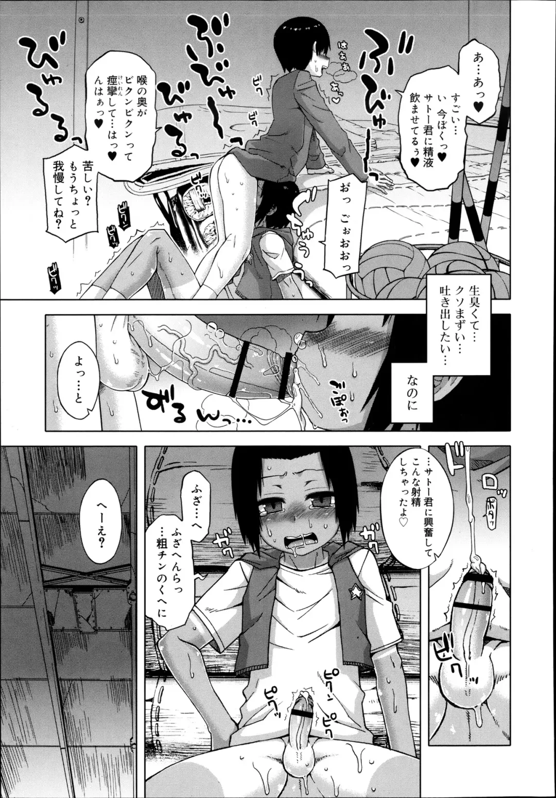 [Takatsu] S wa fragile no S Ch. 1-4 Fhentai - Page 9