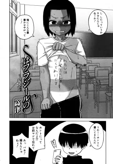 [Takatsu] S wa fragile no S Ch. 1-4 Fhentai - Page 62