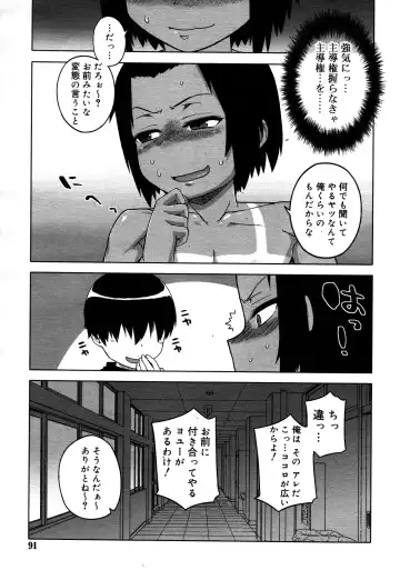 [Takatsu] S wa fragile no S Ch. 1-4 Fhentai - Page 67