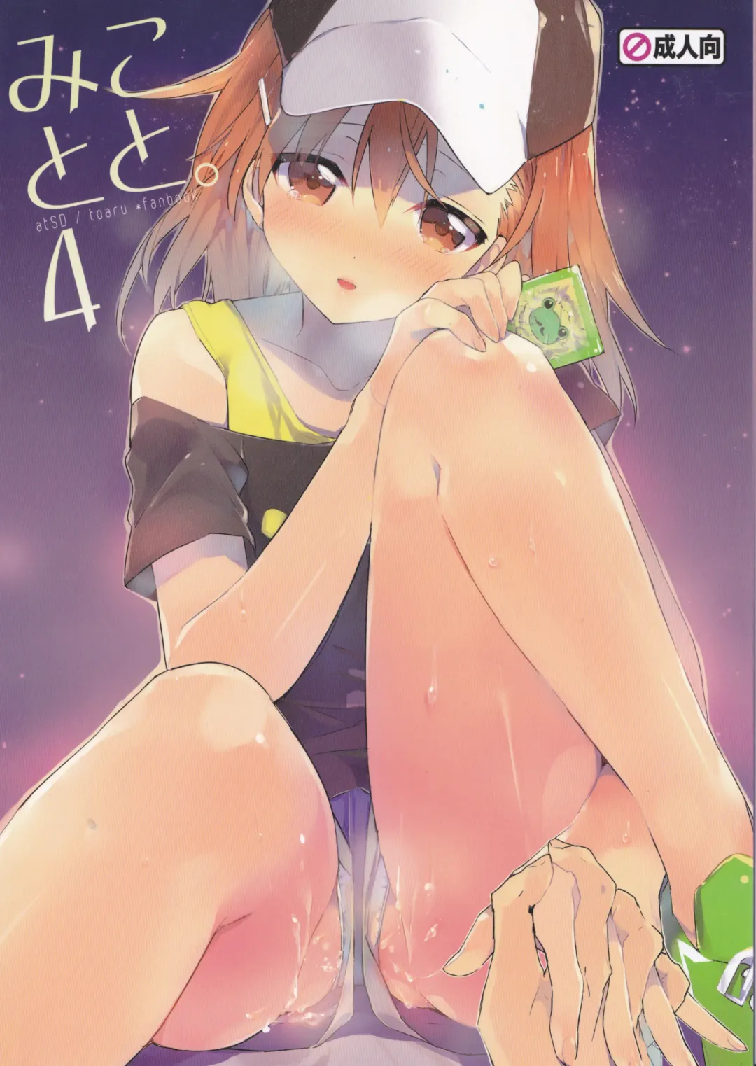 [Tsuneyoshi] Mikoto to. 4 Fhentai - Page 1