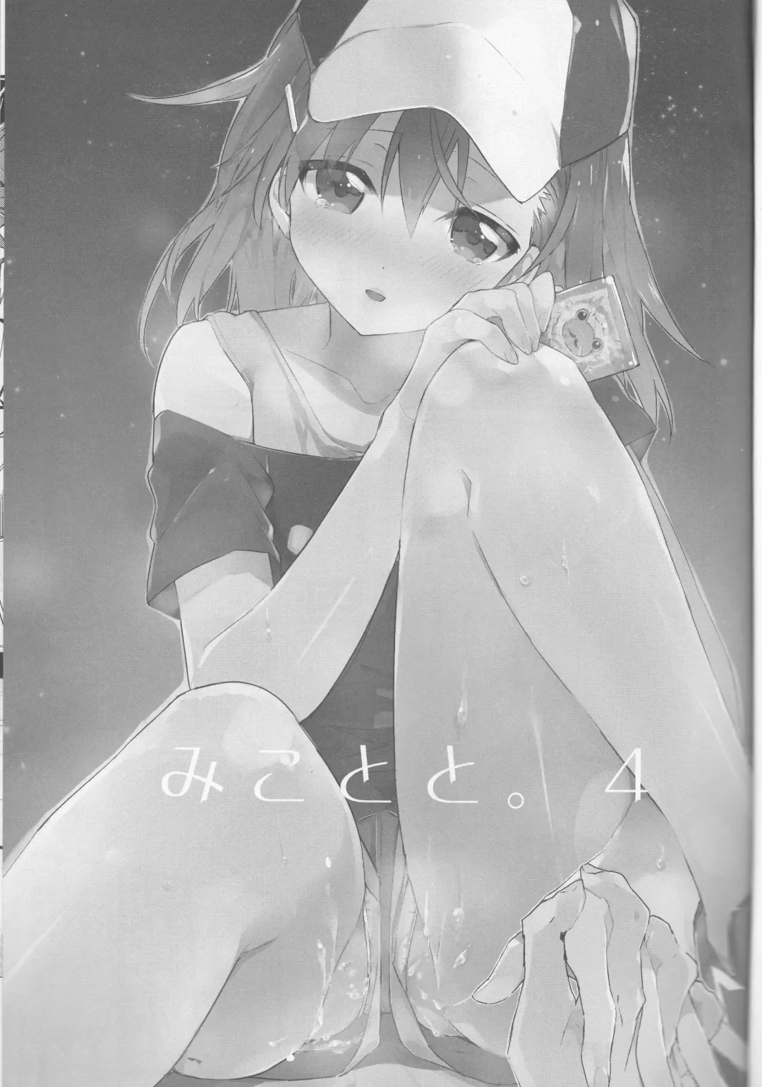 [Tsuneyoshi] Mikoto to. 4 Fhentai - Page 2