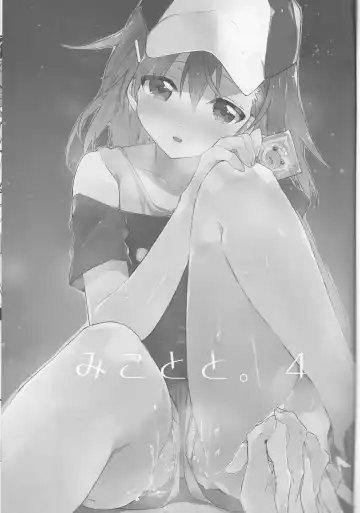 [Tsuneyoshi] Mikoto to. 4 Fhentai - Page 2